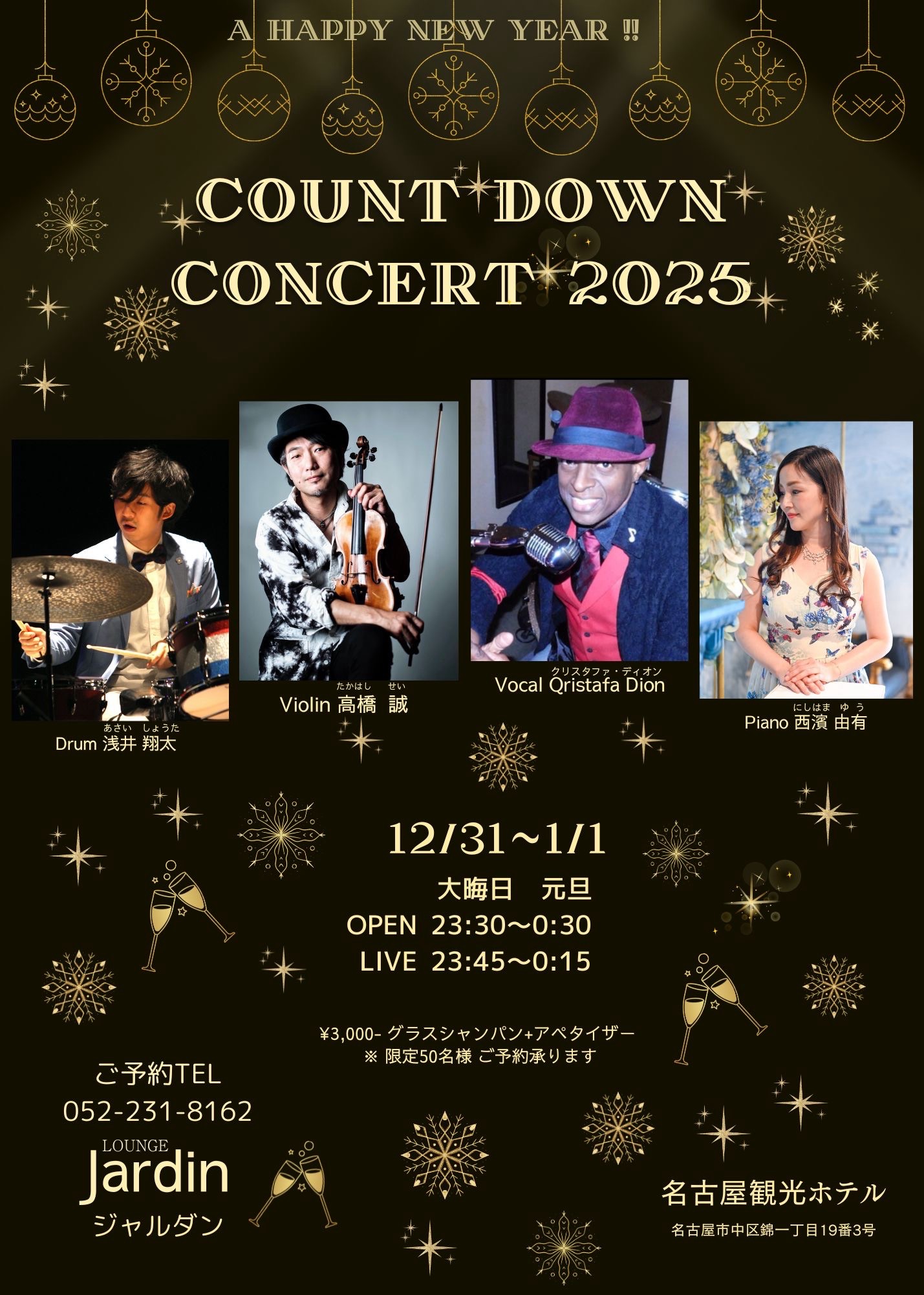 12月31日カウントダウンコンサートに参加します - ピアニスト 西濱 由
