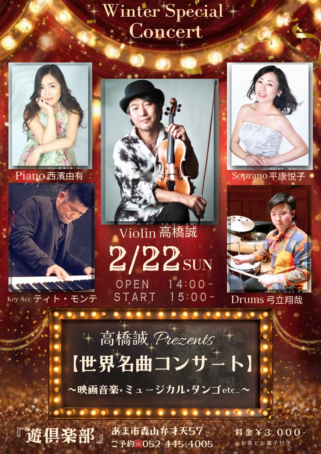 高橋真琴2月ご購入追加発送分　バーンスタイン指揮 シューマン 交響曲全集 2月22日、高橋 誠さんのWinter Special Concert に出演します - 名古屋