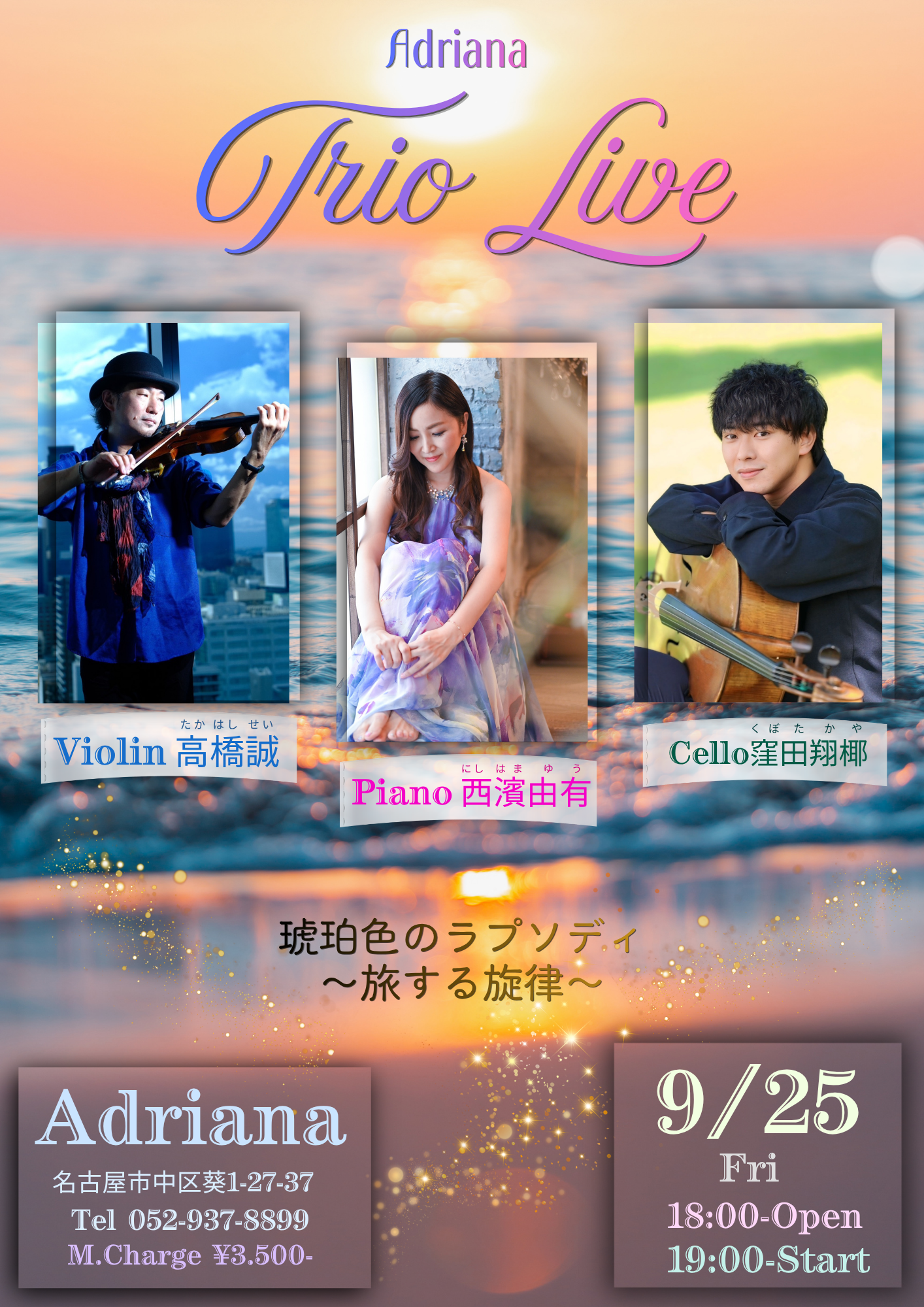 Trio Live 琥珀色のラプソディ ~旅する旋律~