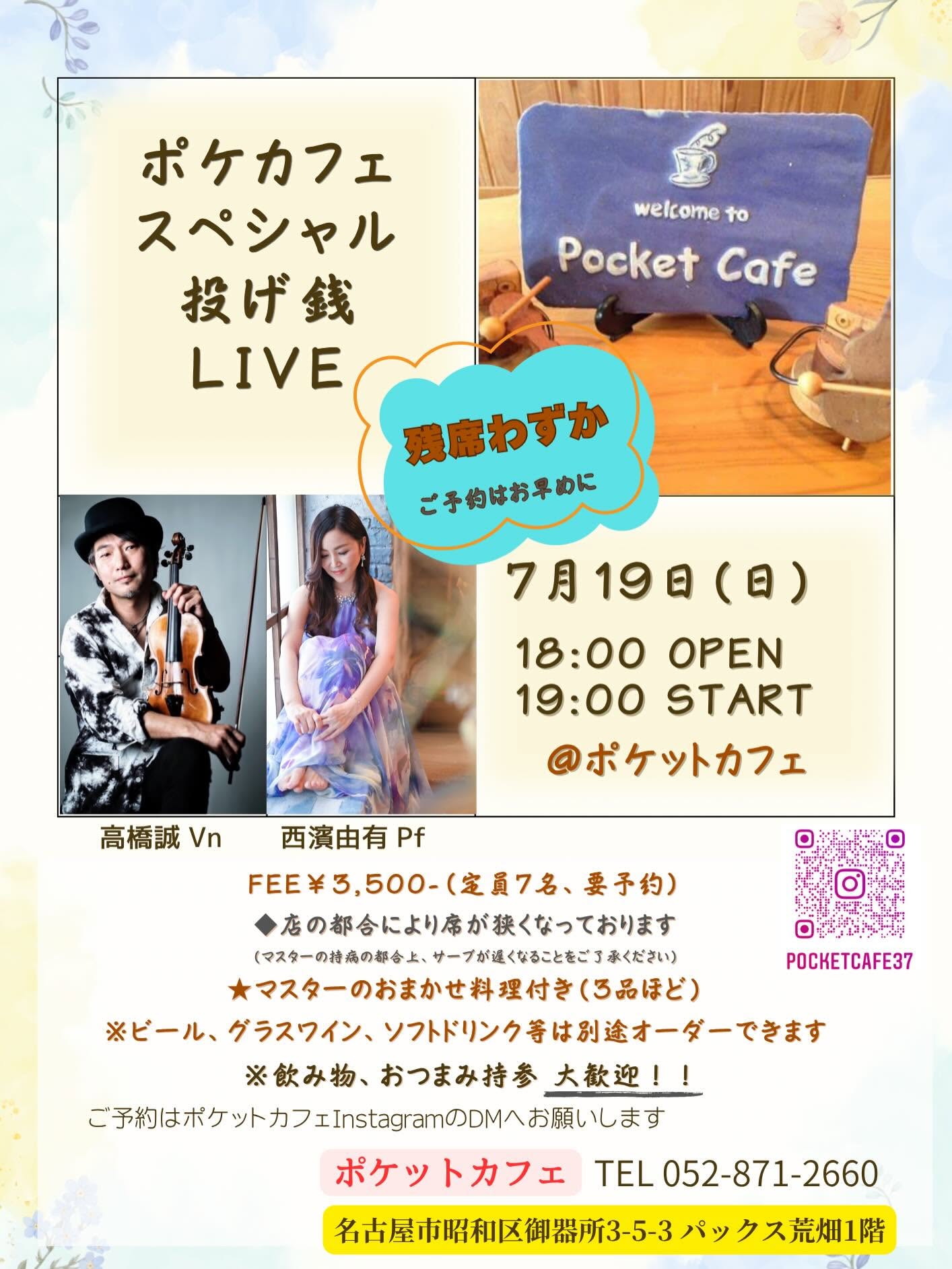 ポケカフェスペシャル投げ銭LIVE
