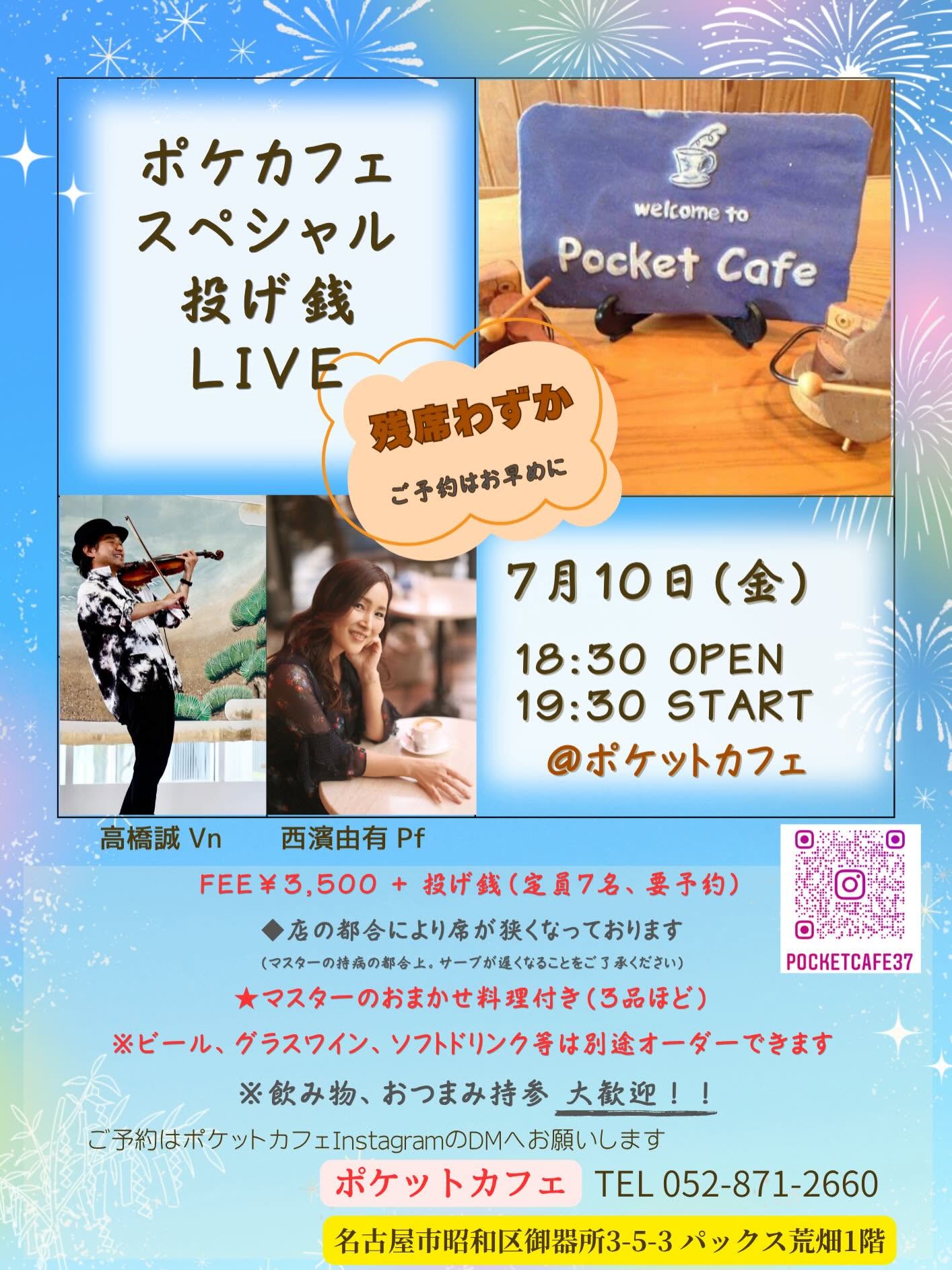 ポケカフェスペシャル投げ銭LIVE