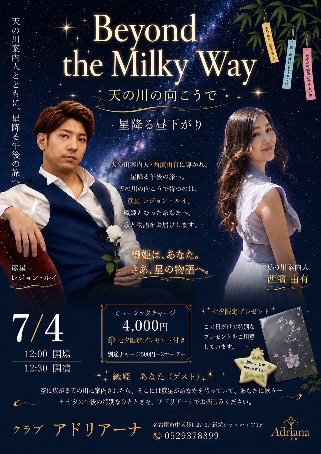 Beyond the Milky Way 天の川の向こうで 星降る昼下がり