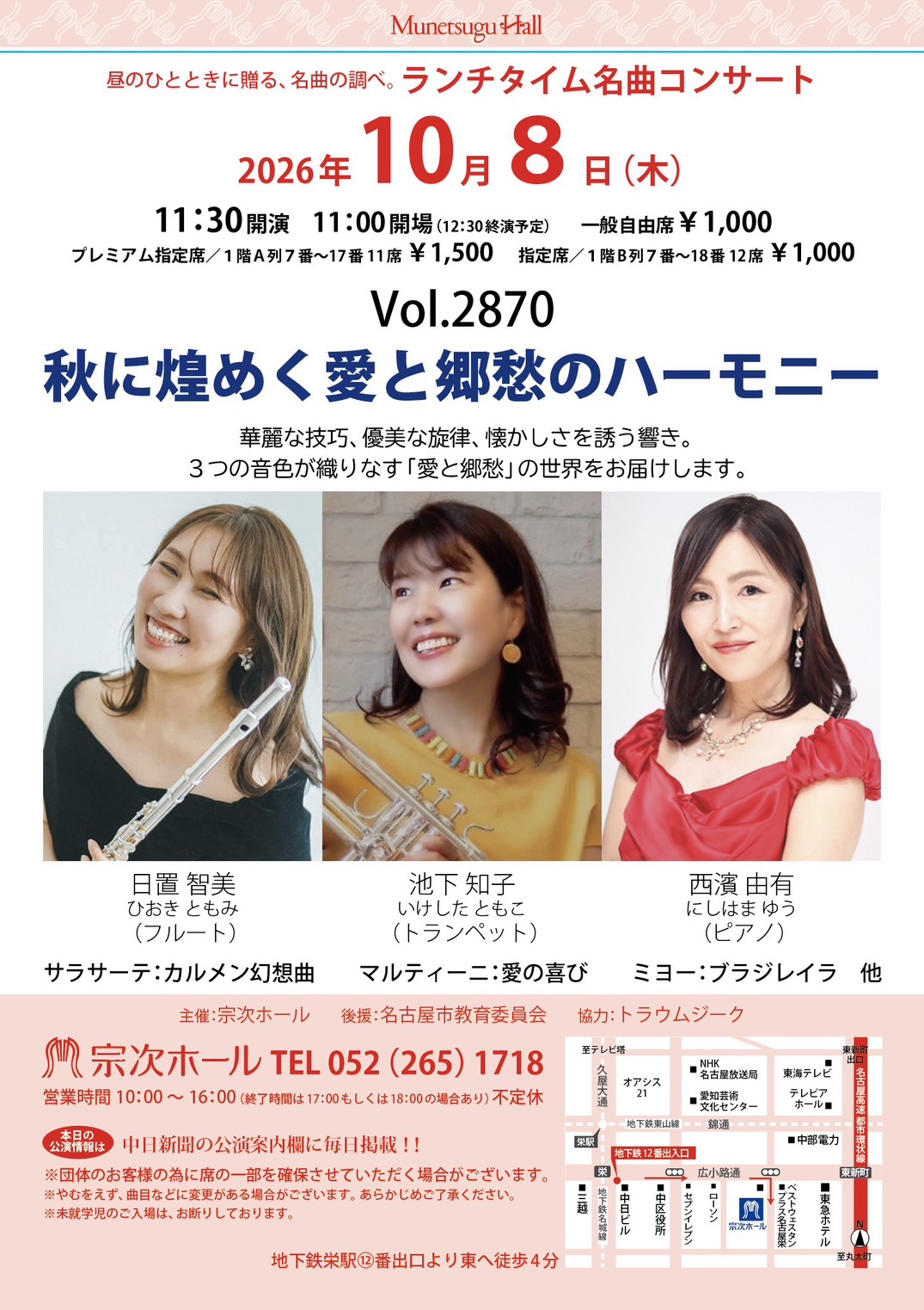 ランチタイム名曲コンサート Vol.2870 秋に煌めく愛と郷愁のハーモニー