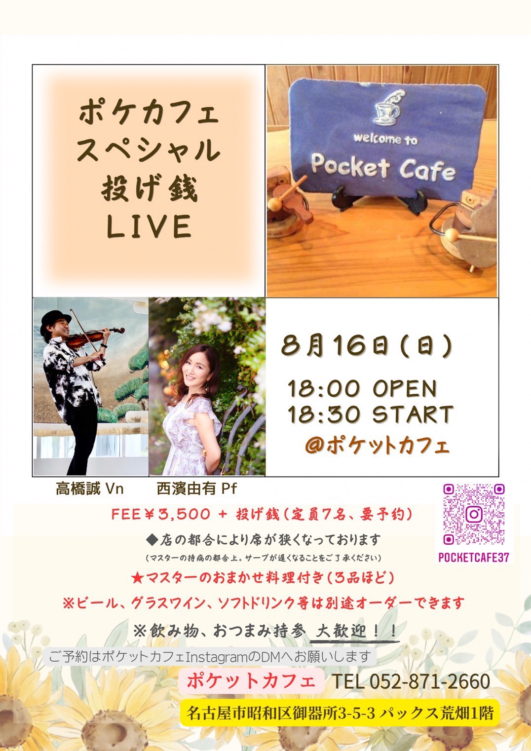 ポケカフェスペシャル投げ銭LIVE