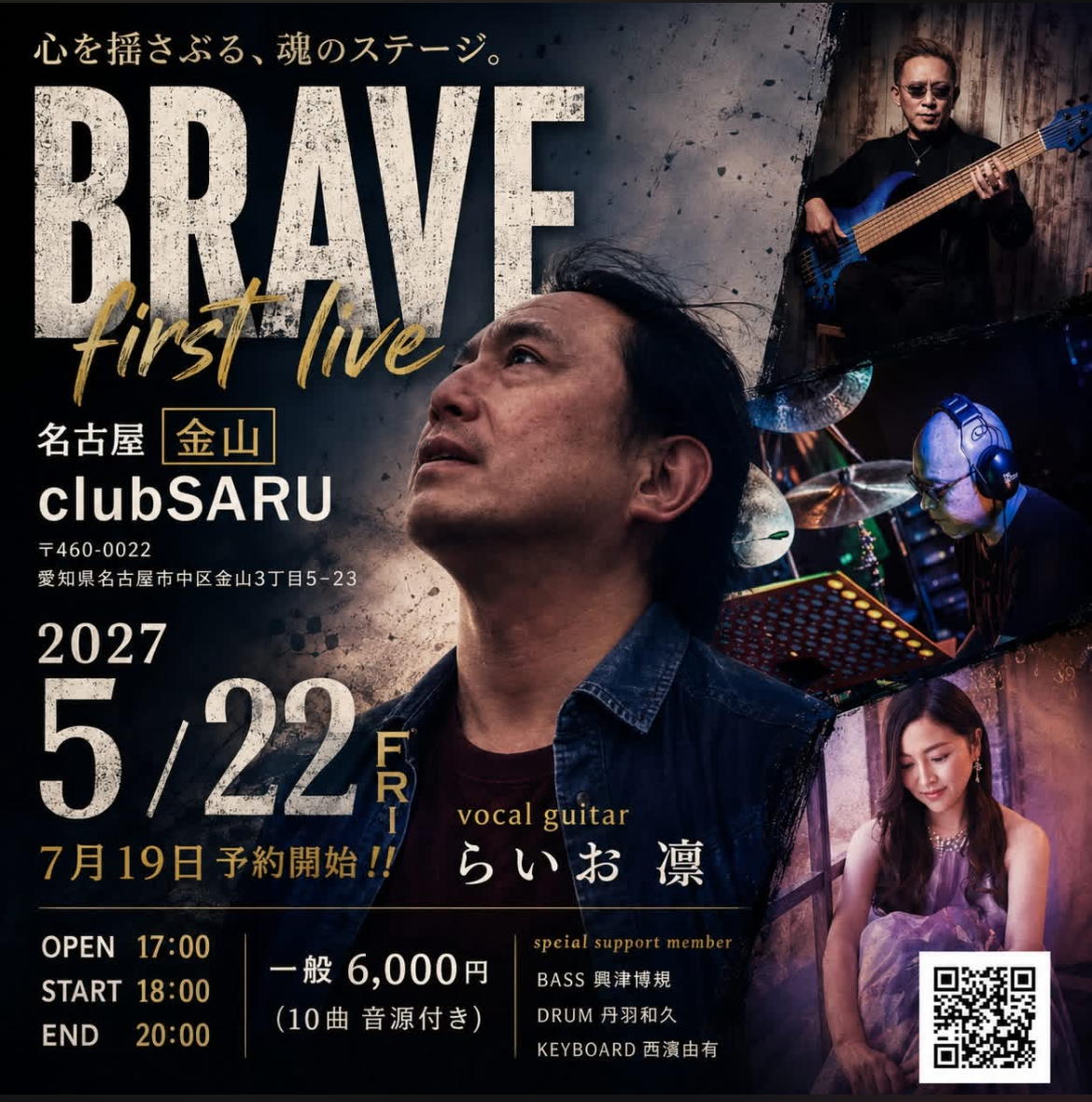 BRAVE first live