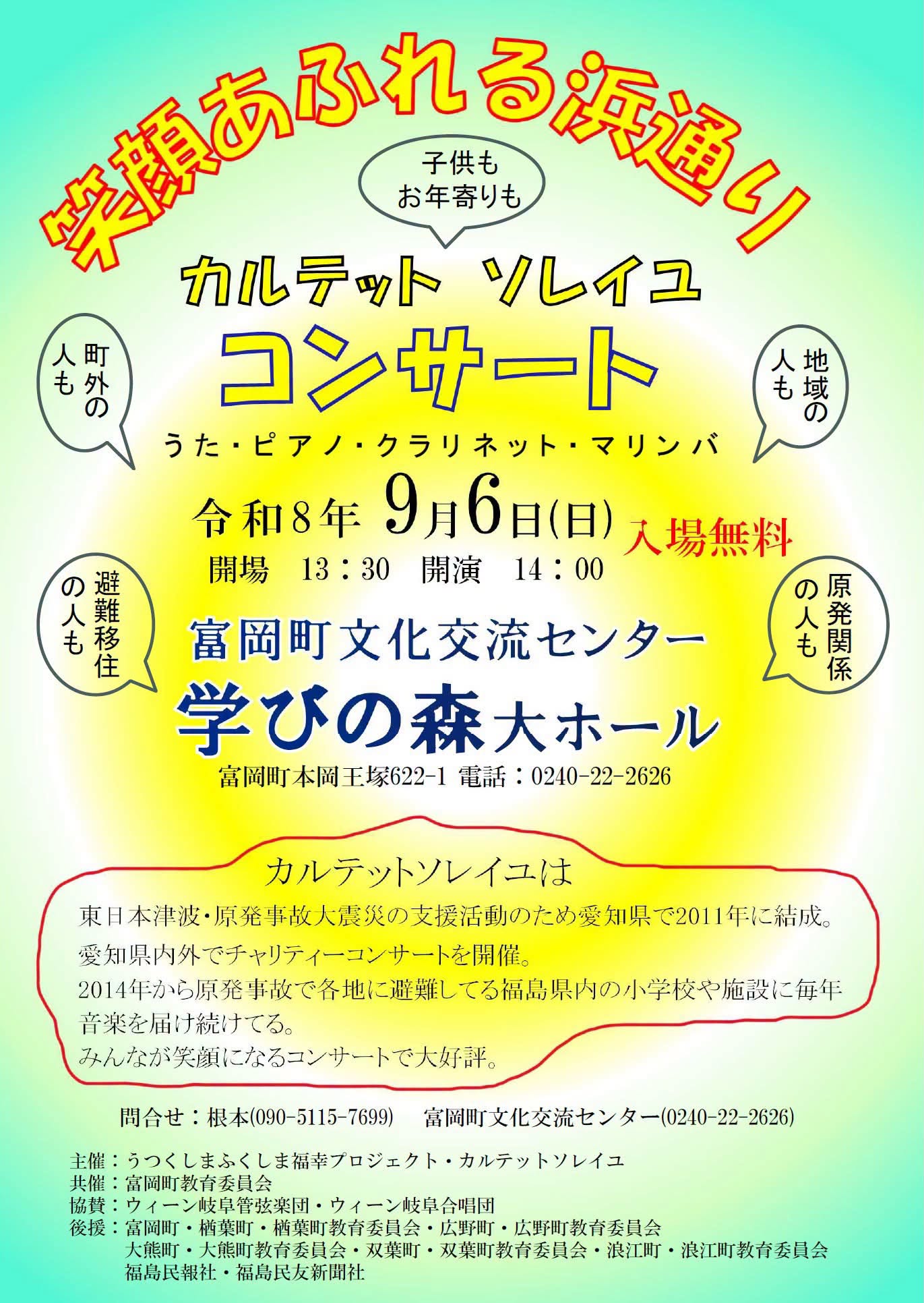 カルテット ソレイユ コンサート