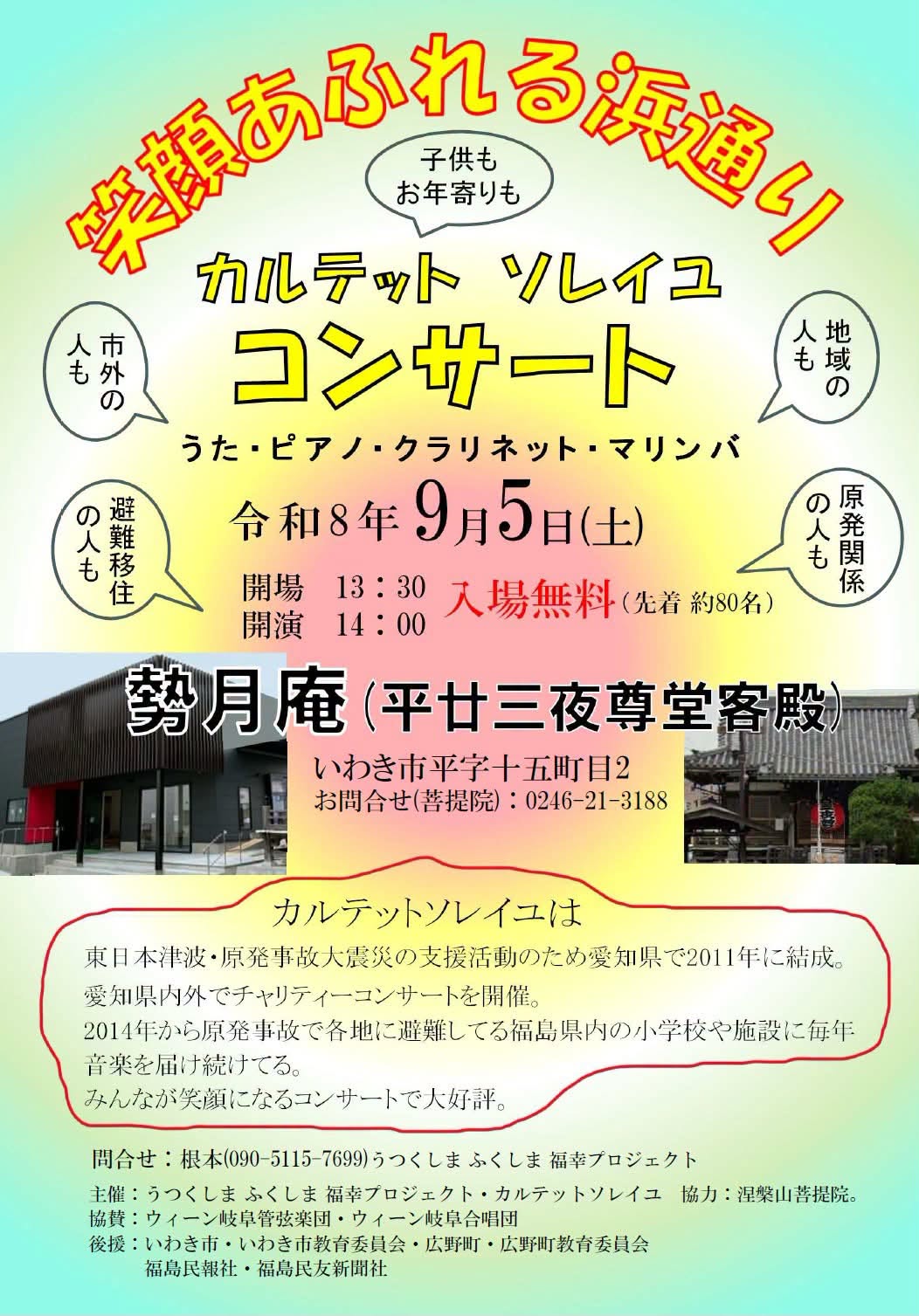 学校あふれる海道！！カルテット ツレイユ コンサート
