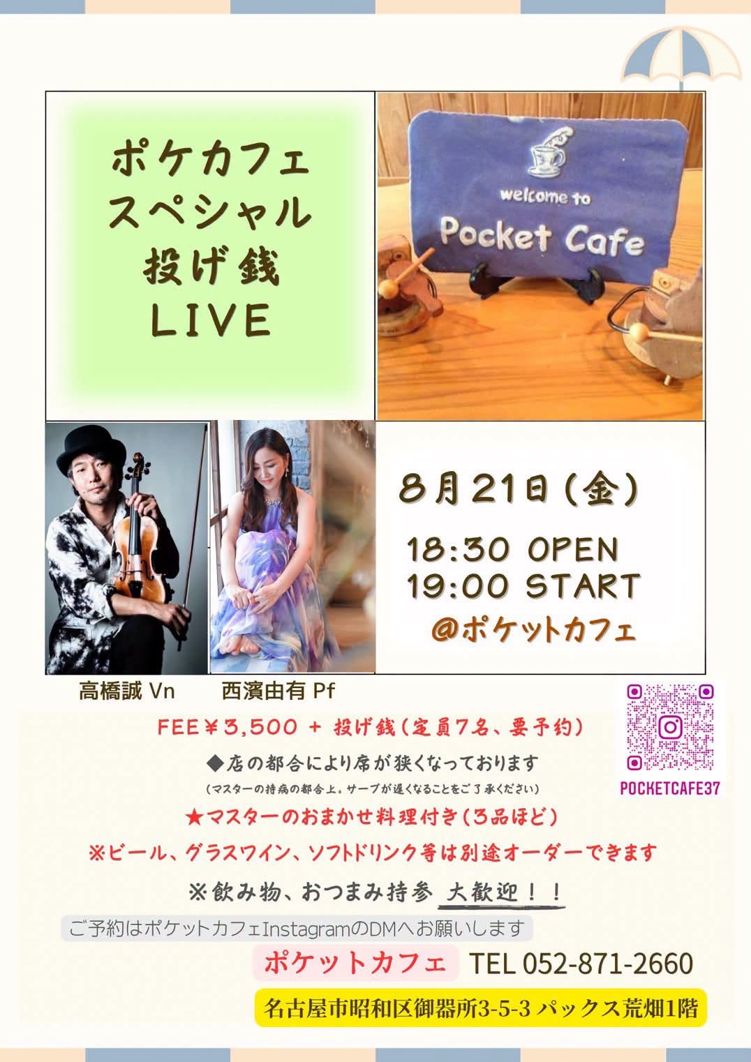 ポケカフェスペシャル投げ銭LIVE