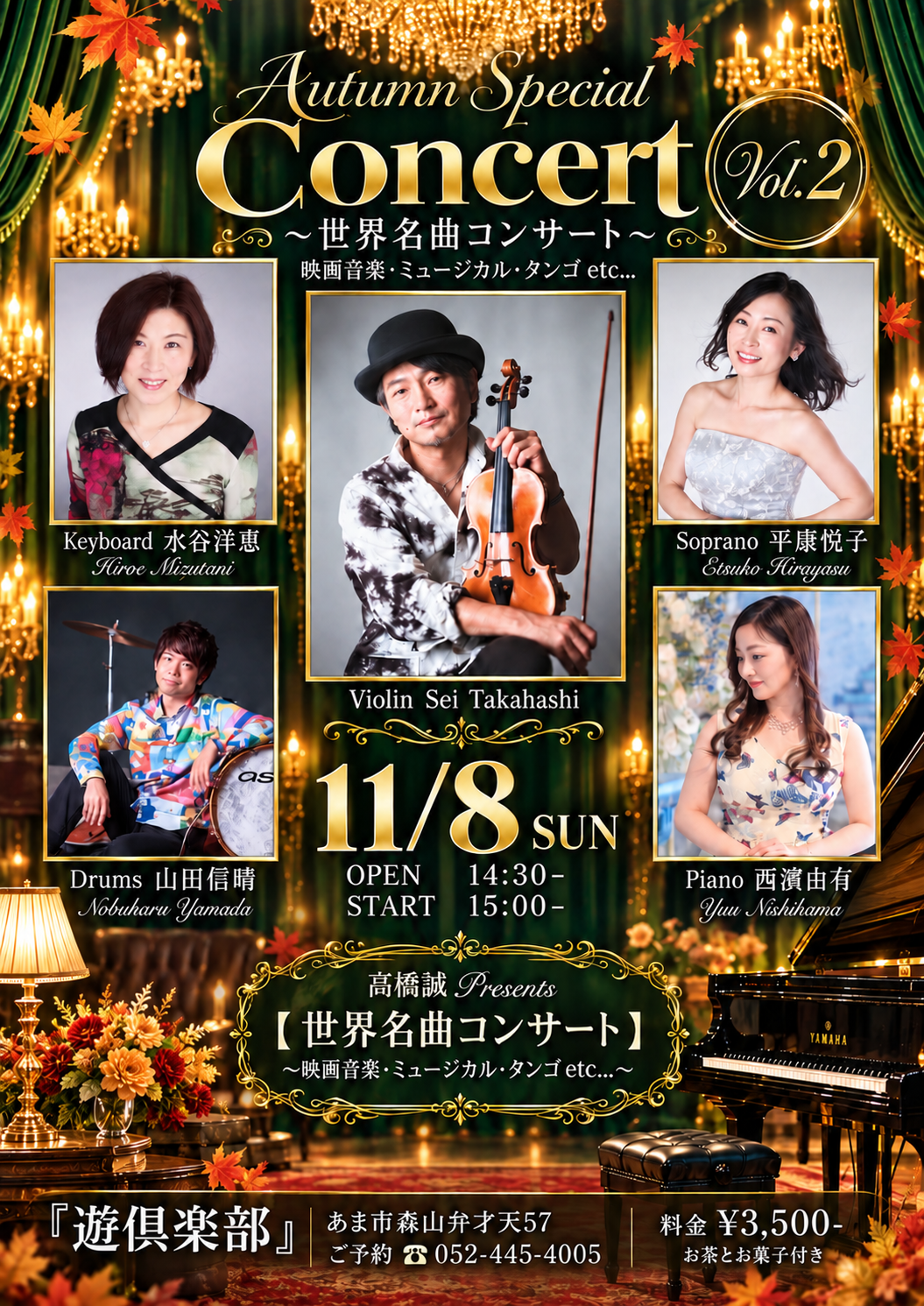 Autumn Special Concert Vol.2 〜世界名曲コンサート〜