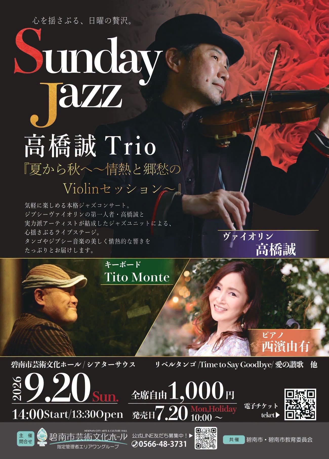 Sunday Jazz 高橋誠 Trio『夏から秋へ〜情熱と郷愁のViolinセッション〜』