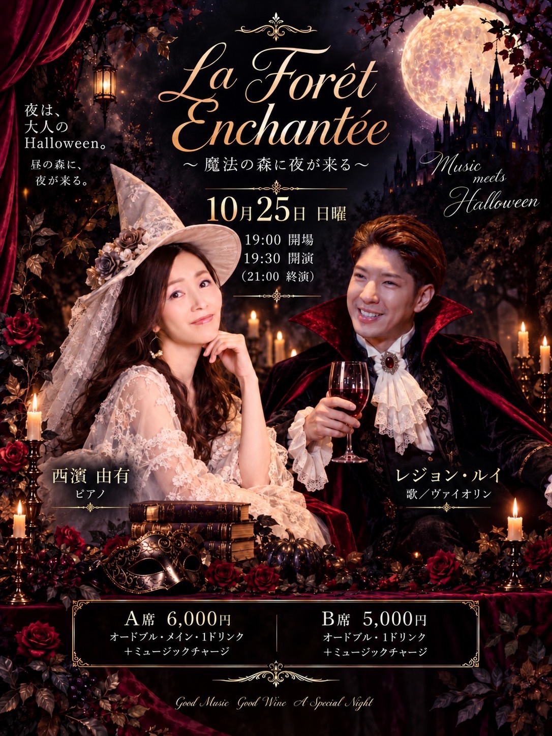 La Forêt Enchantée ~魔法の森に夜が来る~